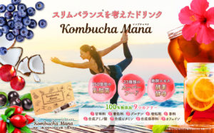 コンブチャマナ