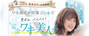 脇美人