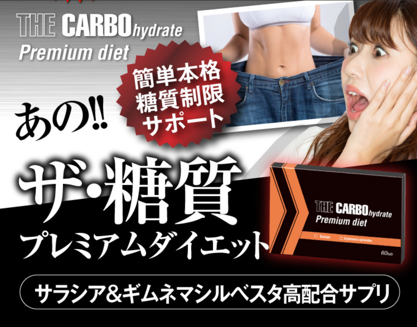 ザ糖質スーパープレミアムダイエット口コミ評価が高い!