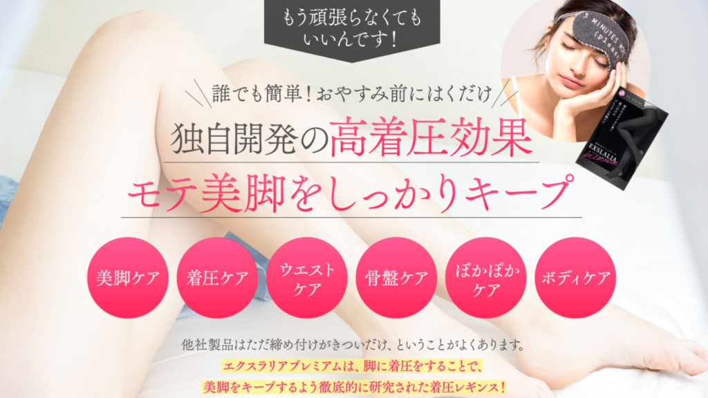 エクスラリアプレミアム効果