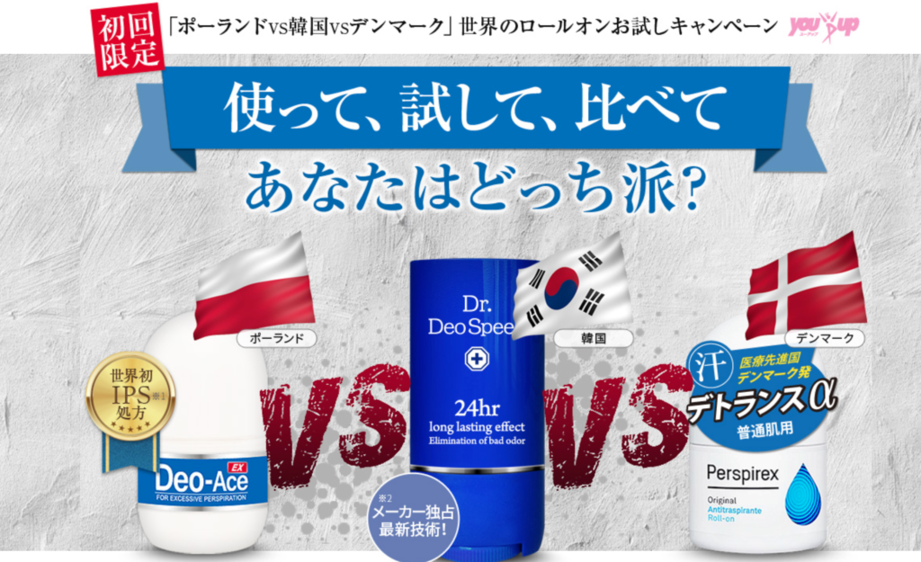 デオドラント