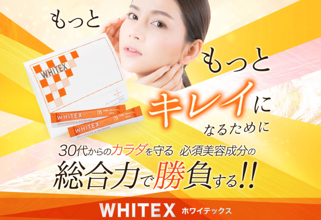 ホワイテックス