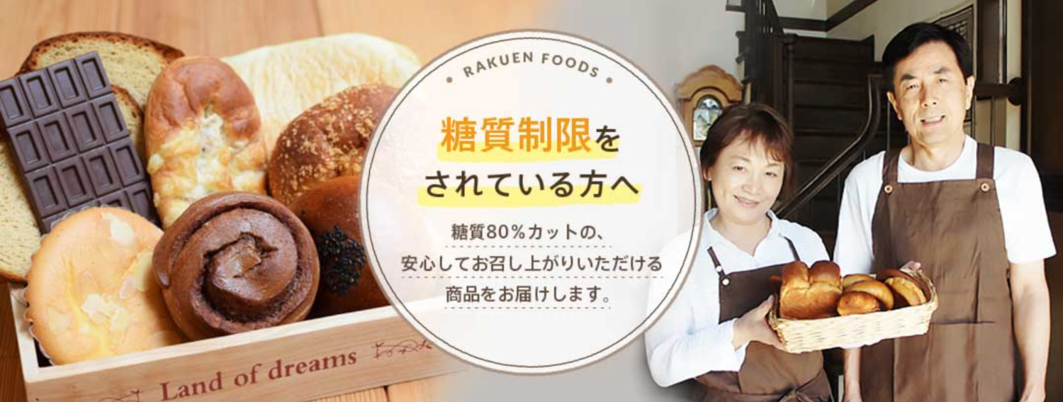 糖質制限中でも甘いものが食べれる!楽園フーズは糖質オフ食品がいっぱい!