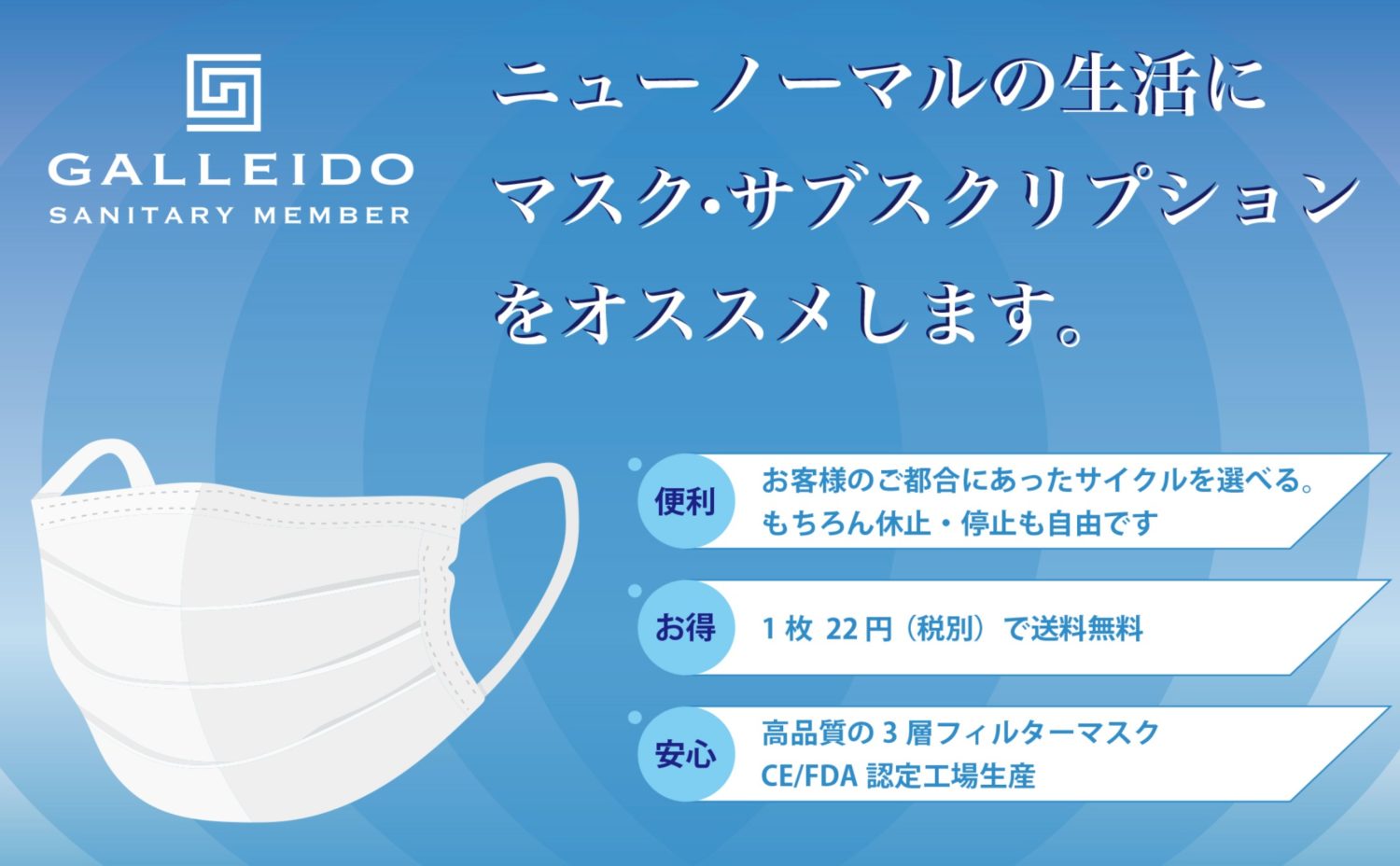 【コロナ対策】マスクを格安!定額利用のガレイドサニタリーメンバー
