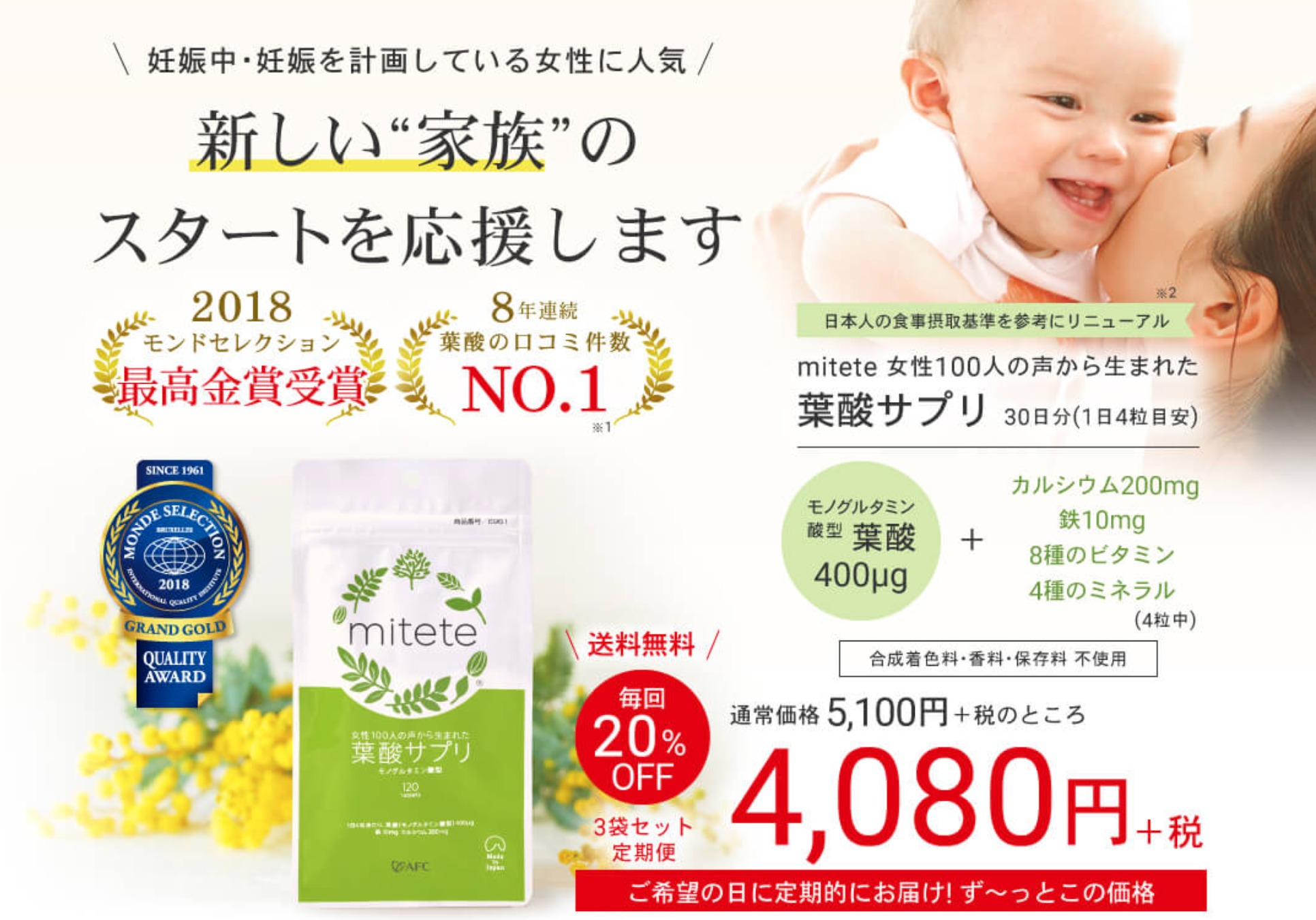 芸能人御用達!有名葉酸サプリmitete、いつまで飲めばいいのかも教えます!