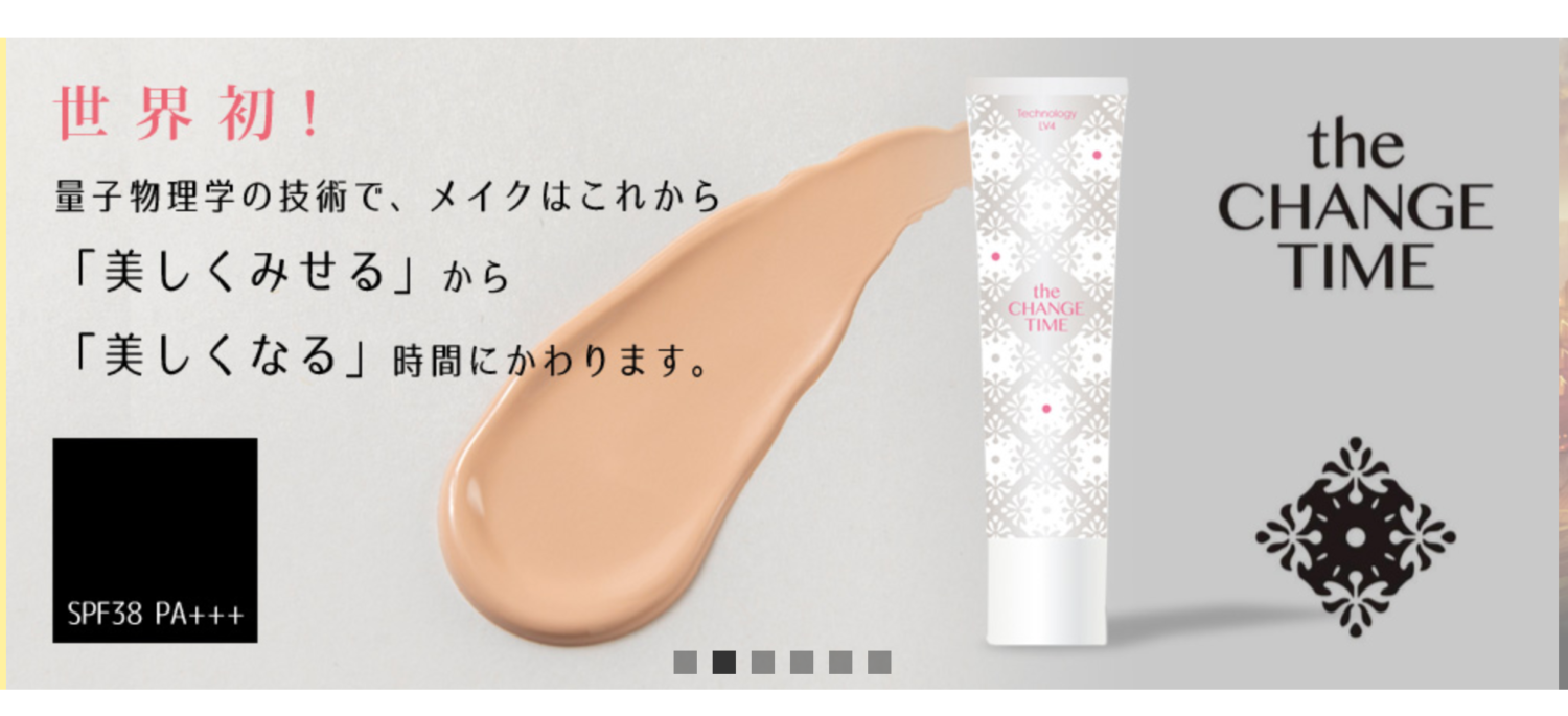 【世界初!】量子物理学の技術で肌が綺麗になるBBクリーム、ザ チェンジタイムBB