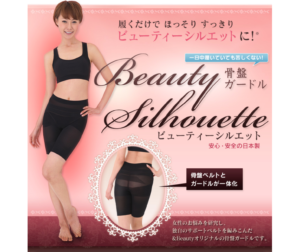 ビューティーシルエット