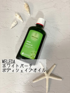 ホワイトバーチボディシェイプオイル