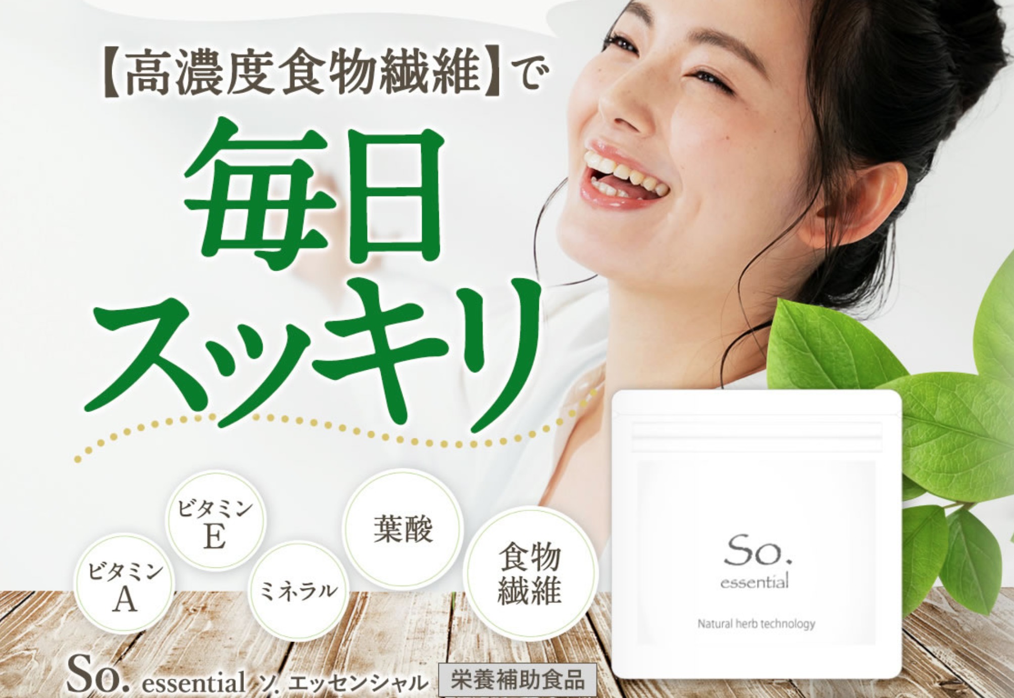 便秘でお悩みならナチュラルサプリのソ.エッセンシャル