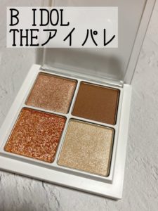 アイパレ