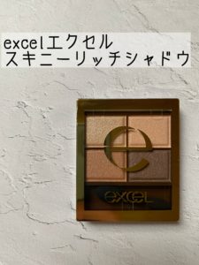スキニーリッチアイシャドウ