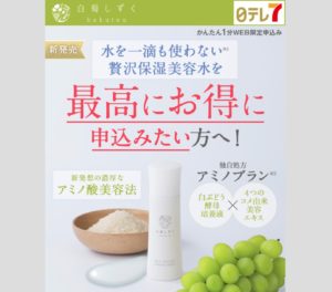 白萄しずく