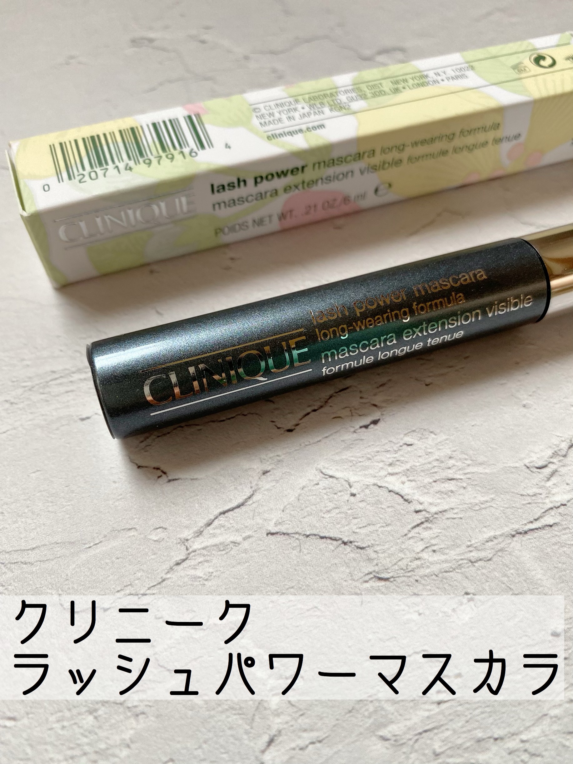 【クリニーク】ラッシュパワーマスカラを口コミします!