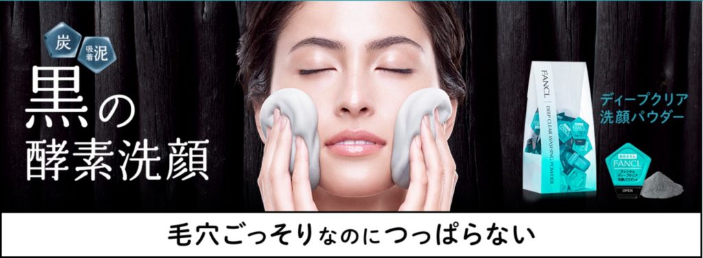 ファンケル酵素