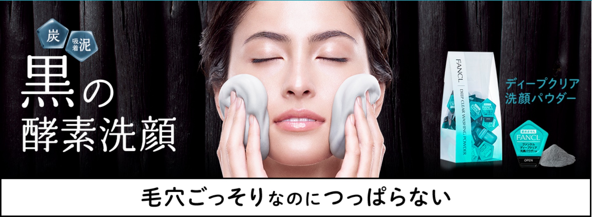 【毛穴】ファンケル酵素洗顔の効果が目に見えて分かる!