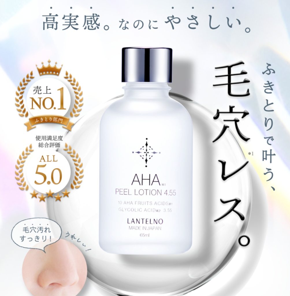 AHAピールローション
