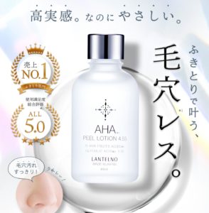 AHAピールローション