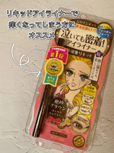 痒くならないリキッド