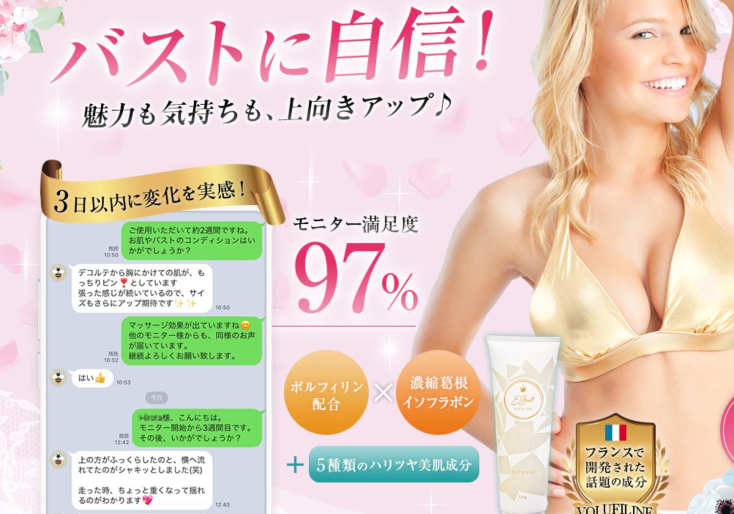 3日以内に変化を実感!?満足度97%のバストマッサージ剤【エルバストリッチジェル】