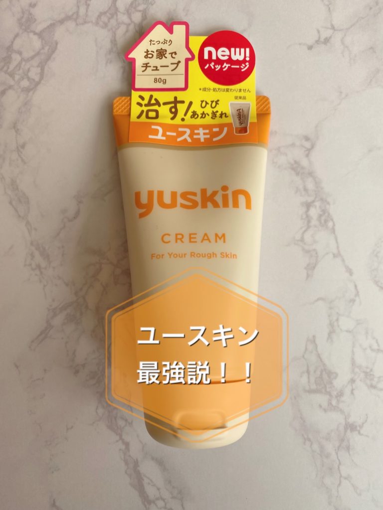 ユースキン
