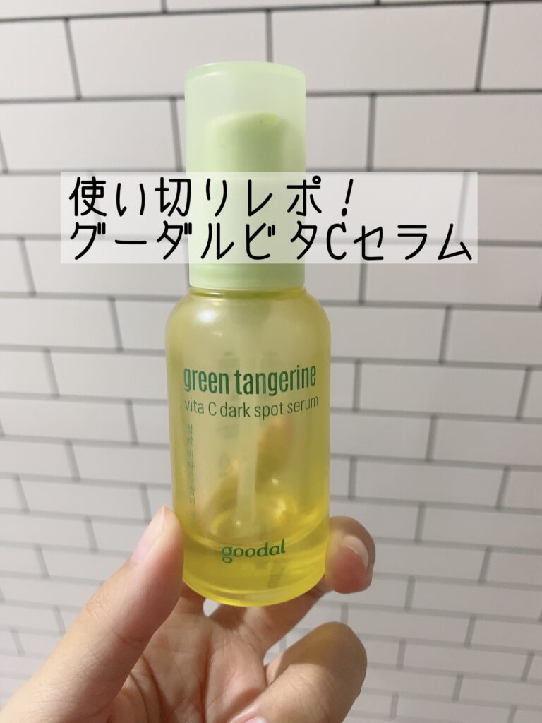 使い切りビタC