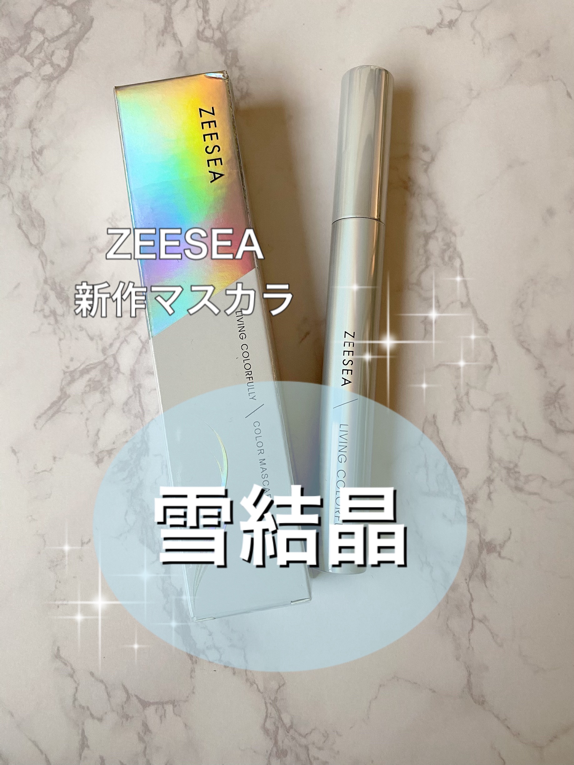ZEESEA冬の新作マスカラ！雪結晶がめちゃ綺麗でオススメ！ | タメケル