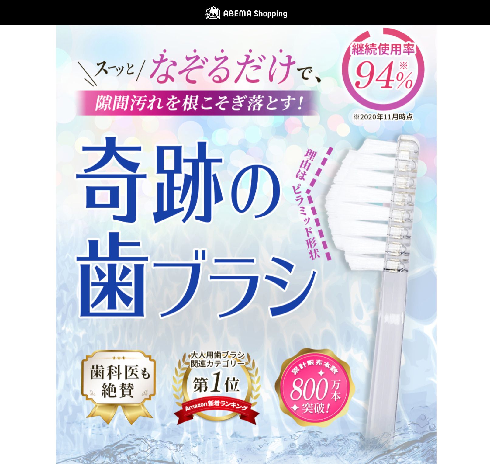 奇跡の歯ブラシは面白いと有名!なぞるだけで根こそぎ取れる!
