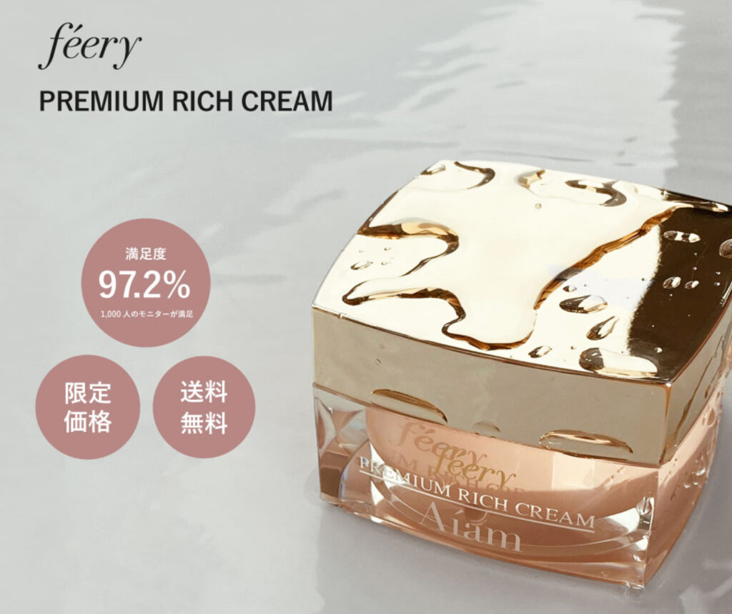 Aiamの美容クリーム