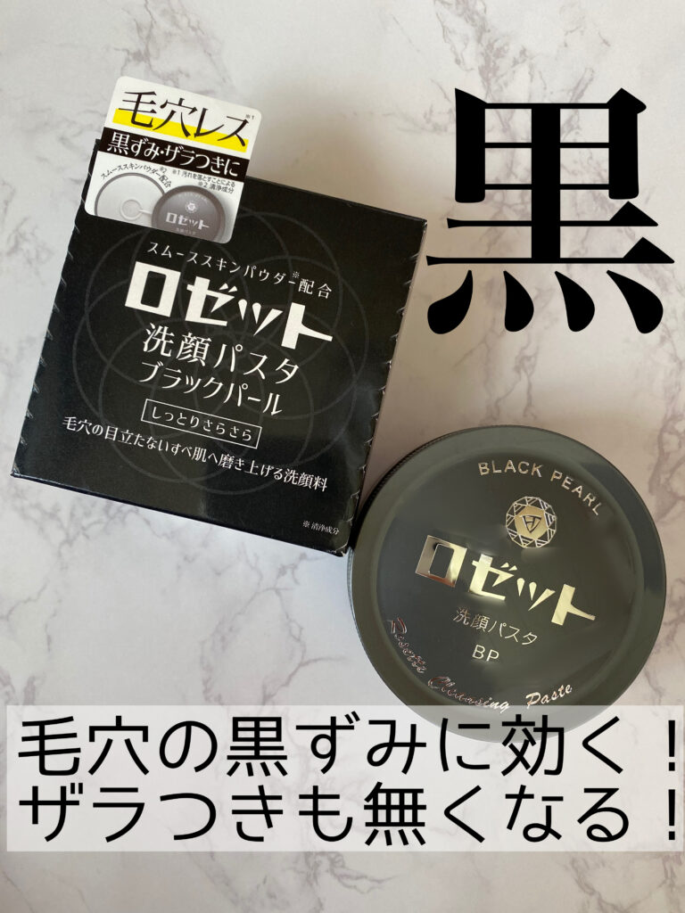 ロゼットパスタ黒