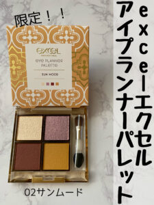 限定エクセルイエベ