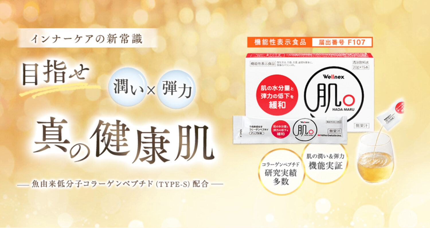 肌のうるおいを保ち肌の弾力低下を抑える【Wellnex肌。】ウェルネックス肌まる