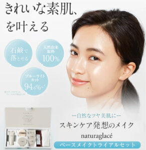 ベースメイクトライアル