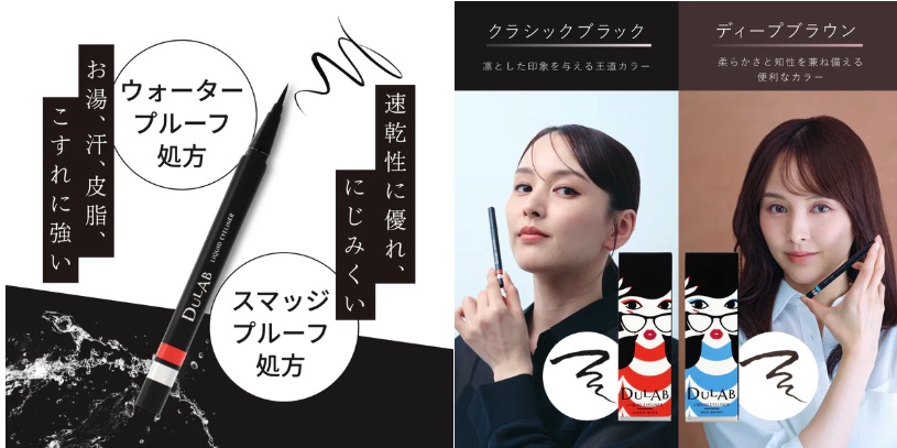 DULAB リキッドアイライナー2カラー