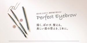 ノエビア パーフェクトアイブロウ